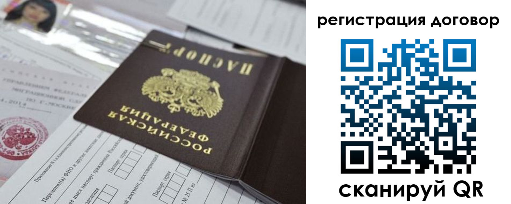 прописка для работы в Донском