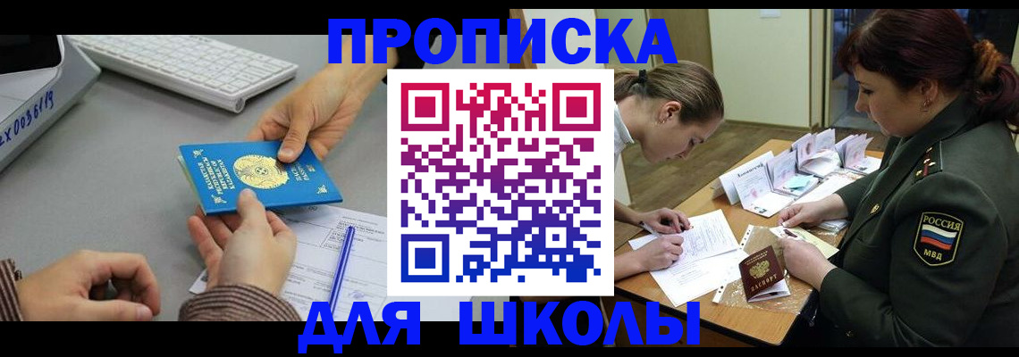 прописка для работы в Донском