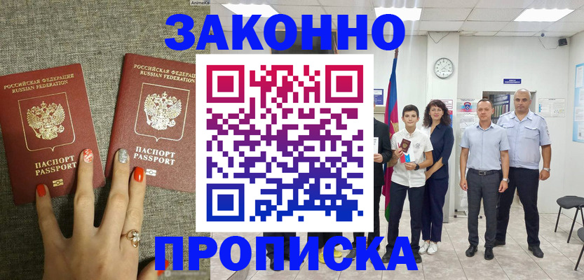 временная регистрация законно в Донском