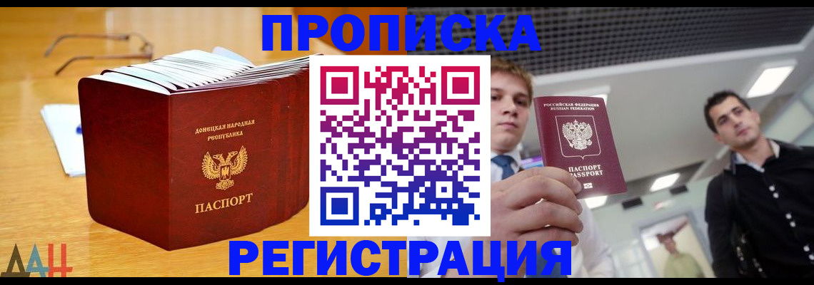 где прописаться в Донском