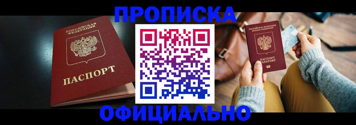 прописка от собственника в Донском