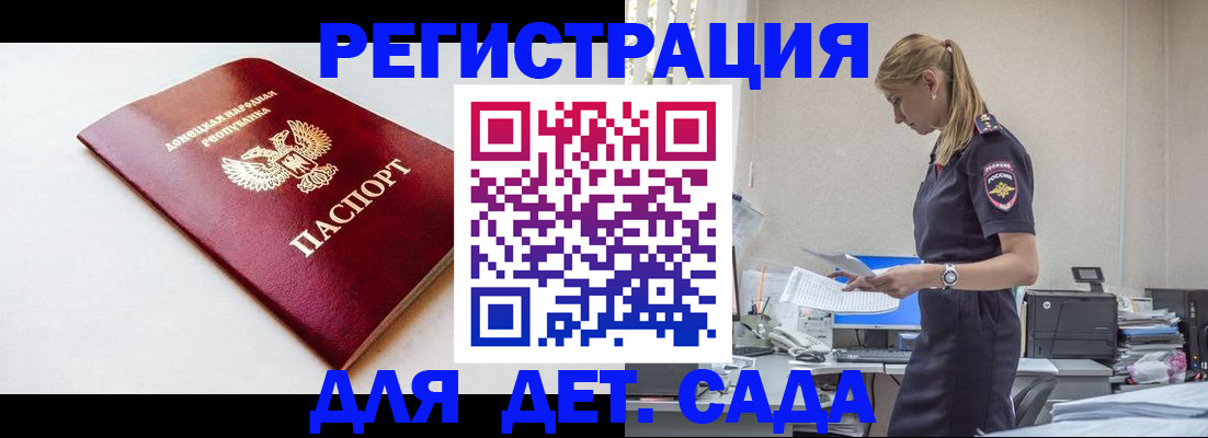 временная регистрация в Донском