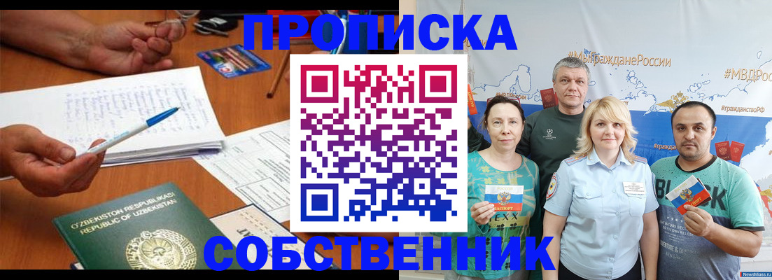 прописка для школы в Донском