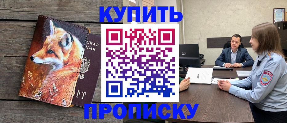 временная регистрация надежно в Донском